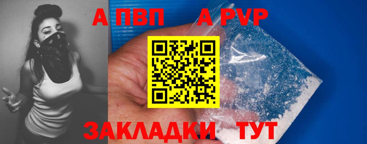 Бийск  A PVP Crystall  Вход с VPN 