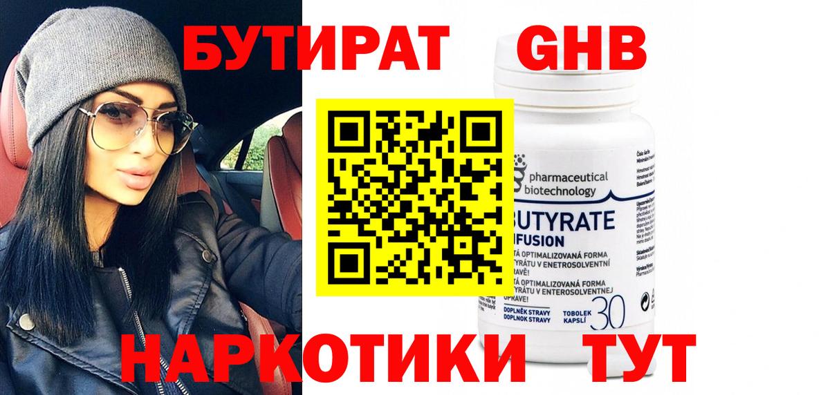 Бийск  Бутират жидкий экстази  БУТИРАТ  Вход с VPN 