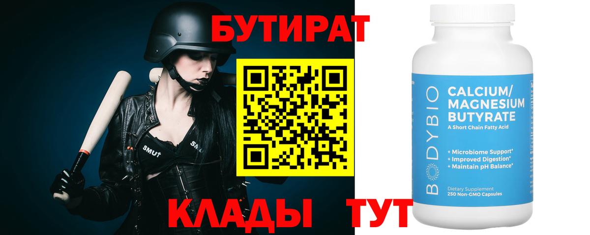Бутират буратино Бийск