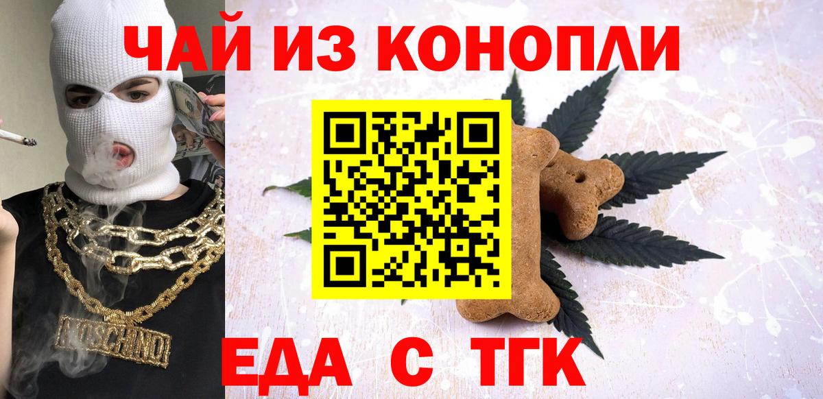 Печенье с ТГК конопля  Вход с VPN  Бийск 