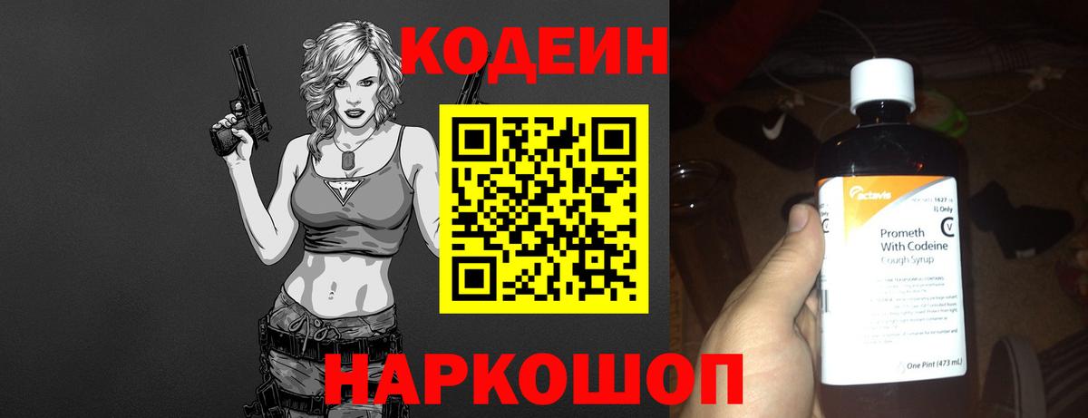 Кодеин напиток Lean (лин)  Кодеиновый сироп Lean напиток Lean (лин)  Бийск  Вход с VPN 
