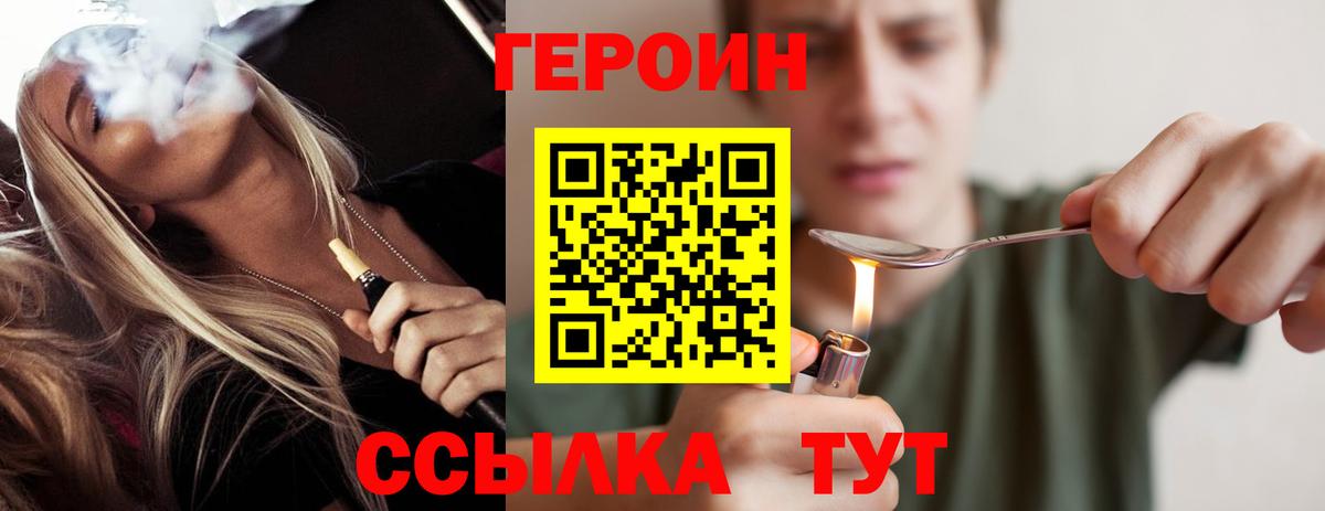 ГЕРОИН Heroin Бийск