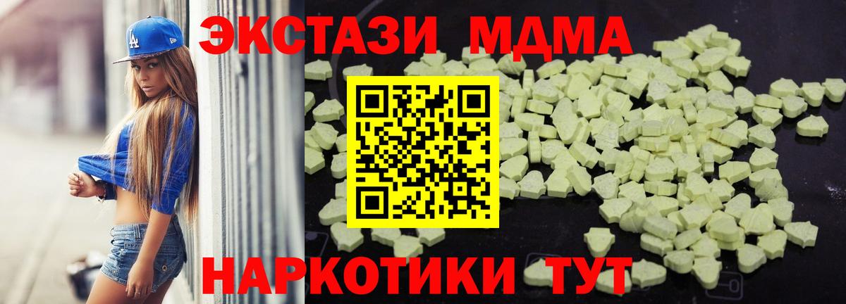 Бийск  MDMA кристаллы  Вход с VPN  MDMA молли 