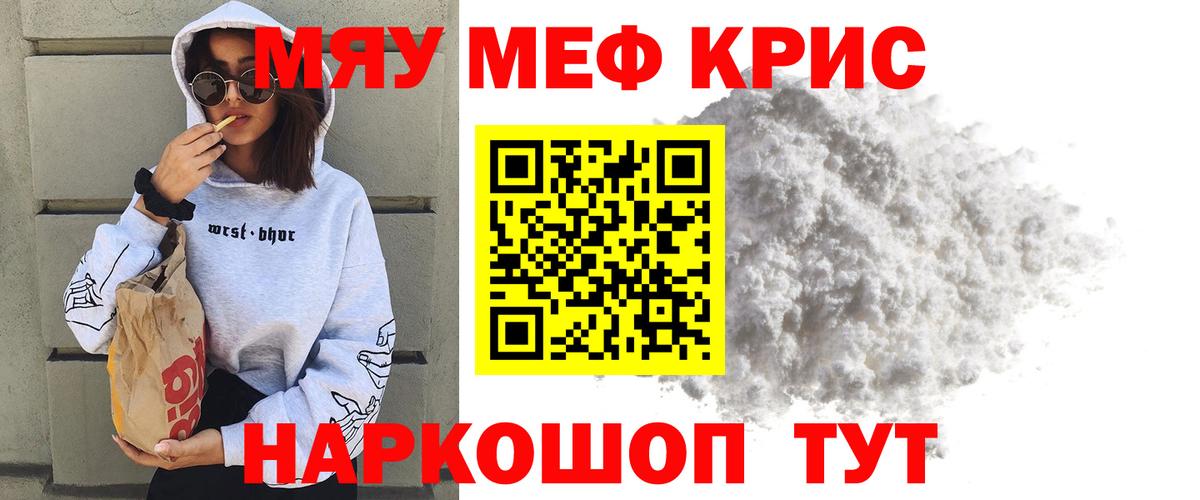 Меф мука Бийск