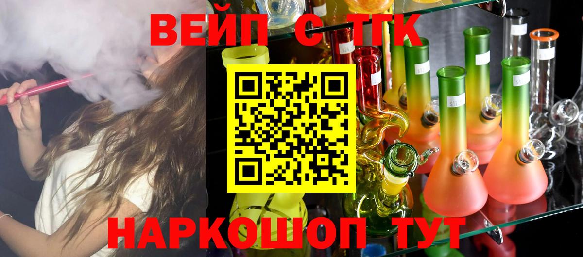 ТГК жижа Бийск